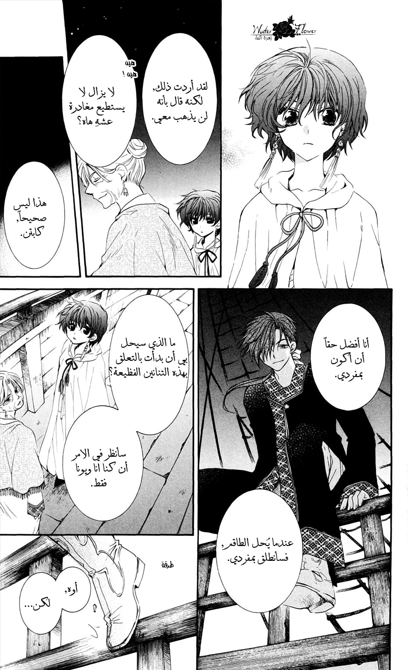 Akatsuki no Yona: Chapter 33 - Page 14