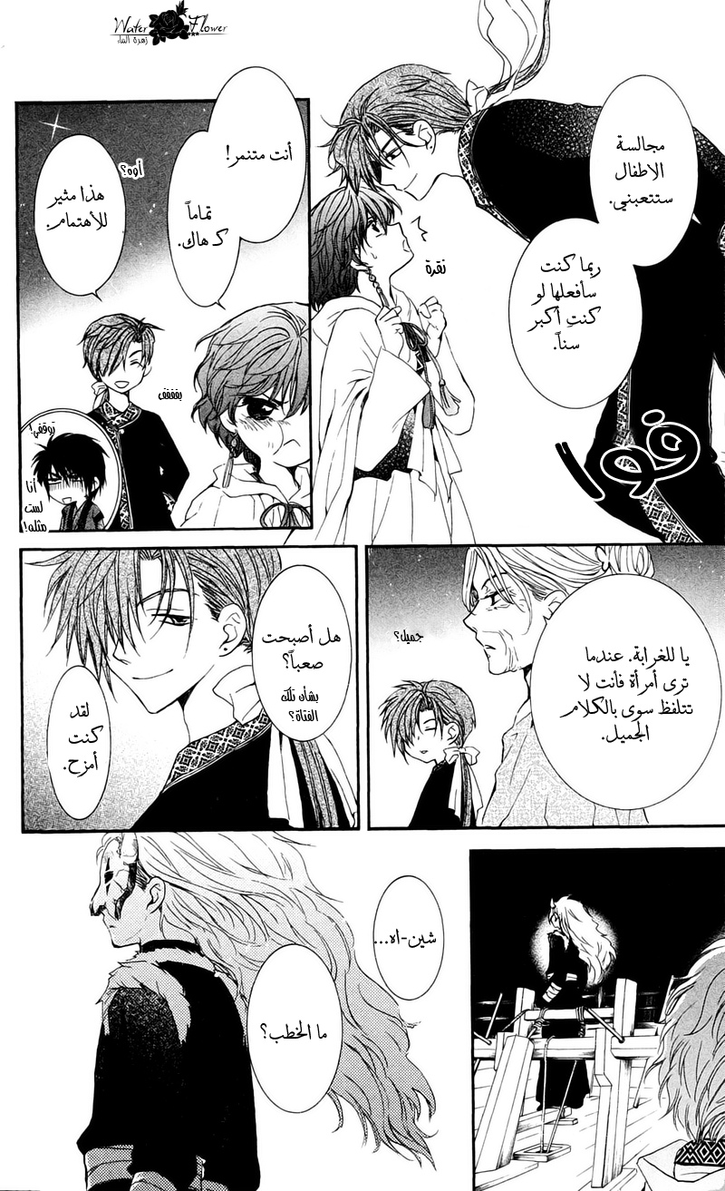 Akatsuki no Yona: Chapter 33 - Page 16