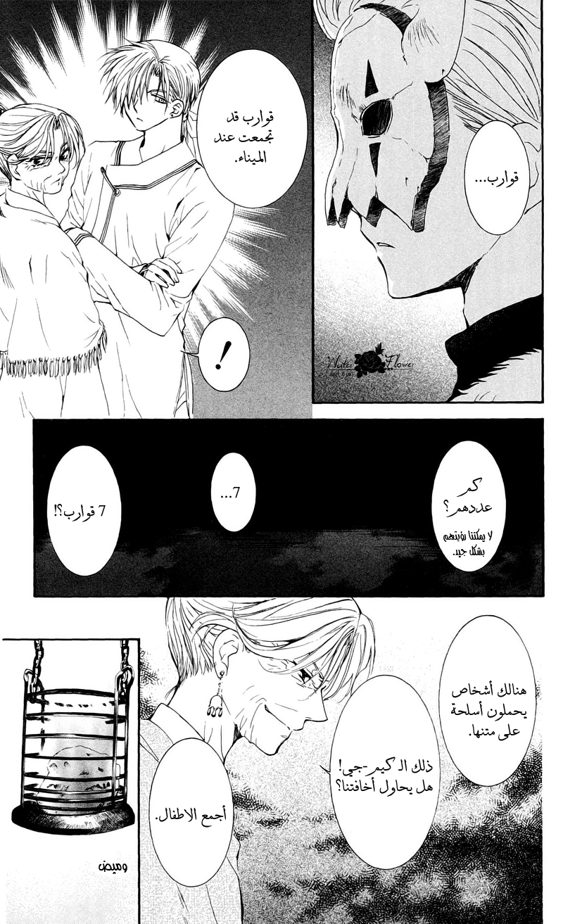 Akatsuki no Yona: Chapter 33 - Page 18