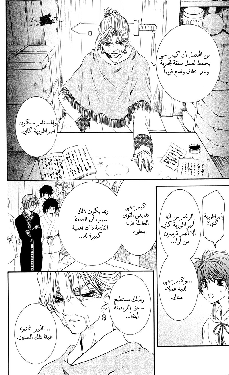 Akatsuki no Yona: Chapter 33 - Page 20