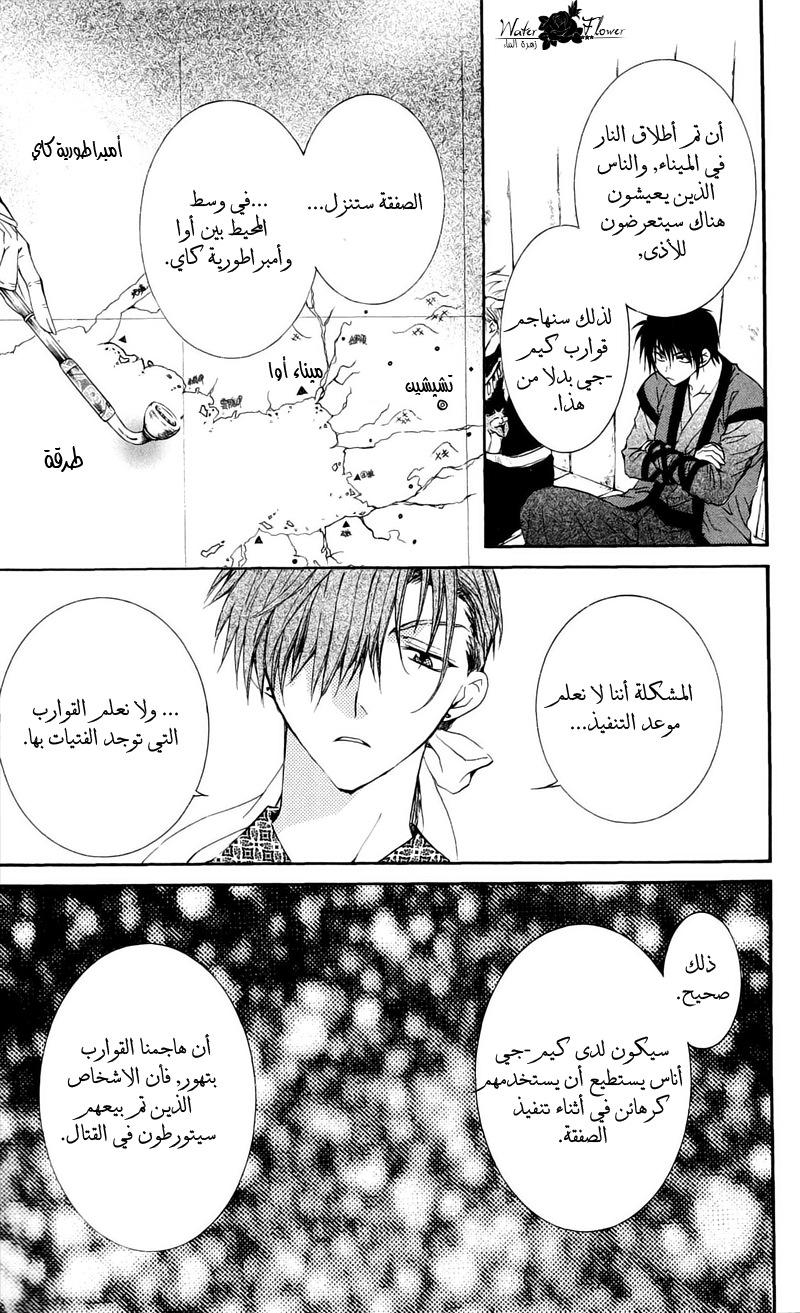 Akatsuki no Yona: Chapter 33 - Page 22