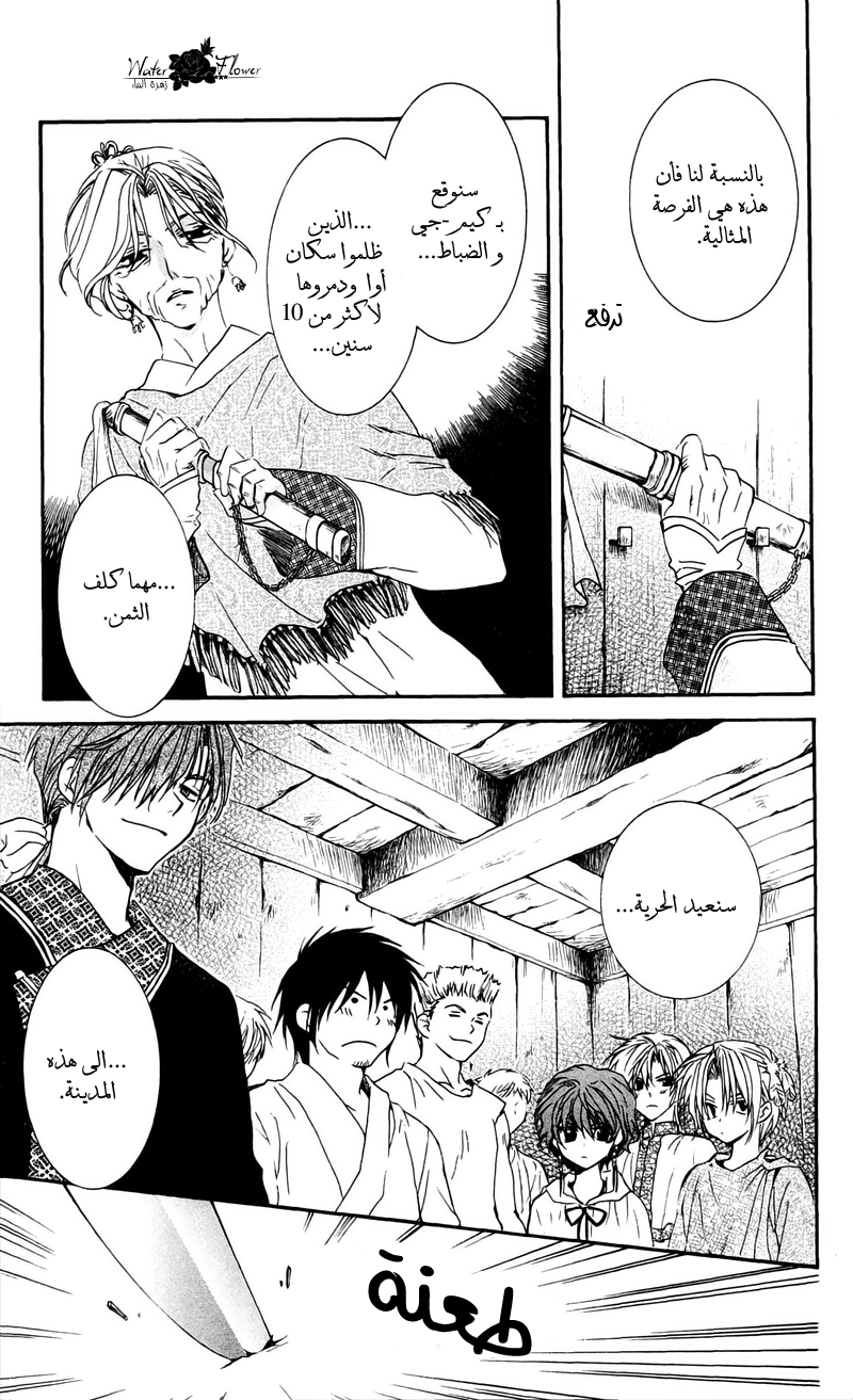 Akatsuki no Yona: Chapter 33 - Page 26