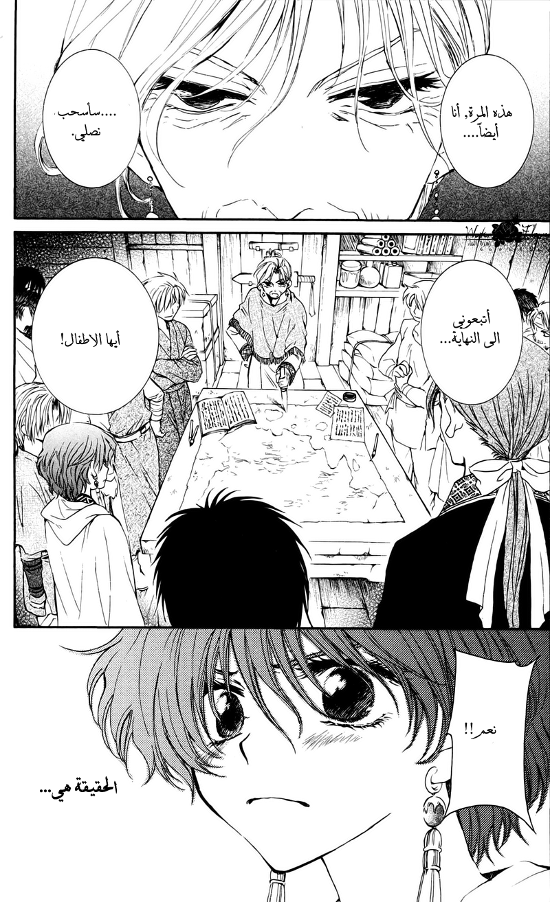 Akatsuki no Yona: Chapter 33 - Page 28