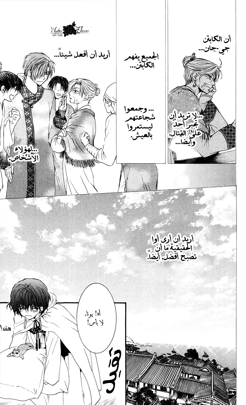 Akatsuki no Yona: Chapter 33 - Page 30