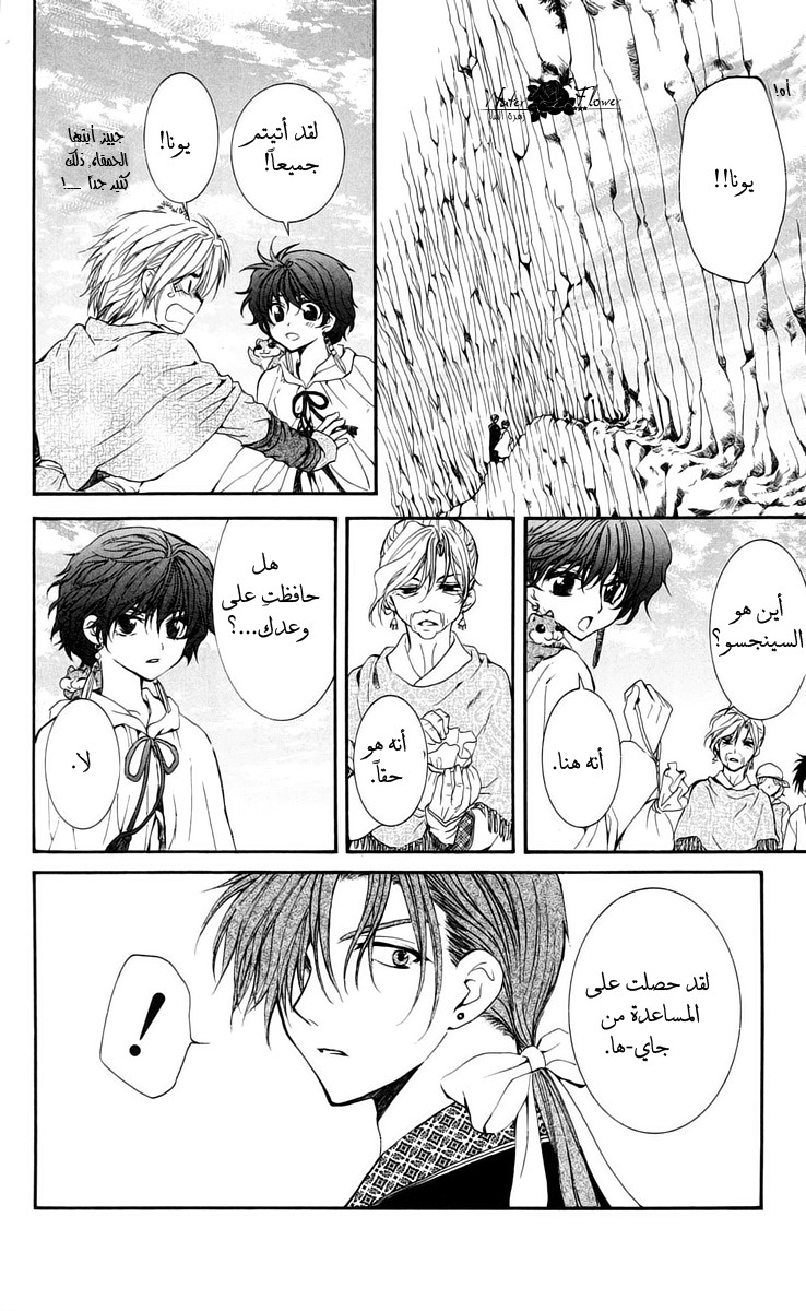 Akatsuki no Yona: Chapter 33 - Page 31