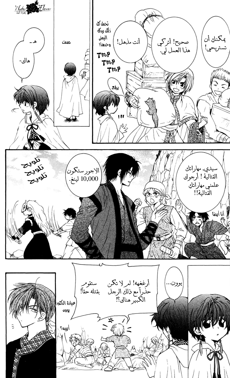 Akatsuki no Yona: Chapter 33 - Page 32