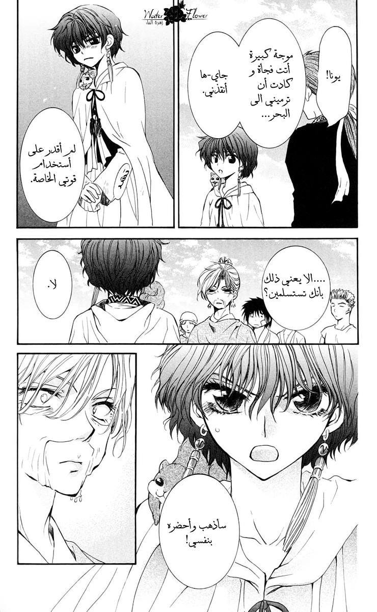 Akatsuki no Yona: Chapter 33 - Page 33