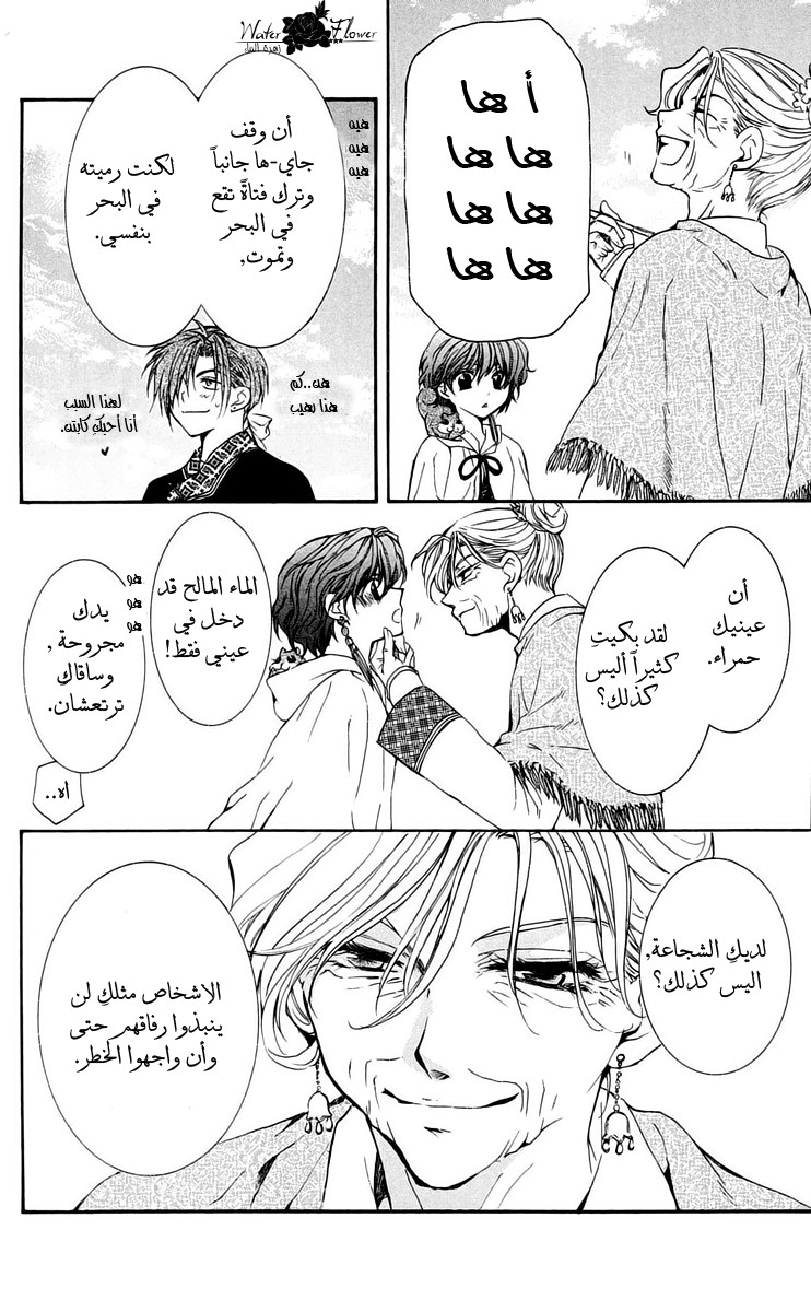 Akatsuki no Yona: Chapter 33 - Page 35