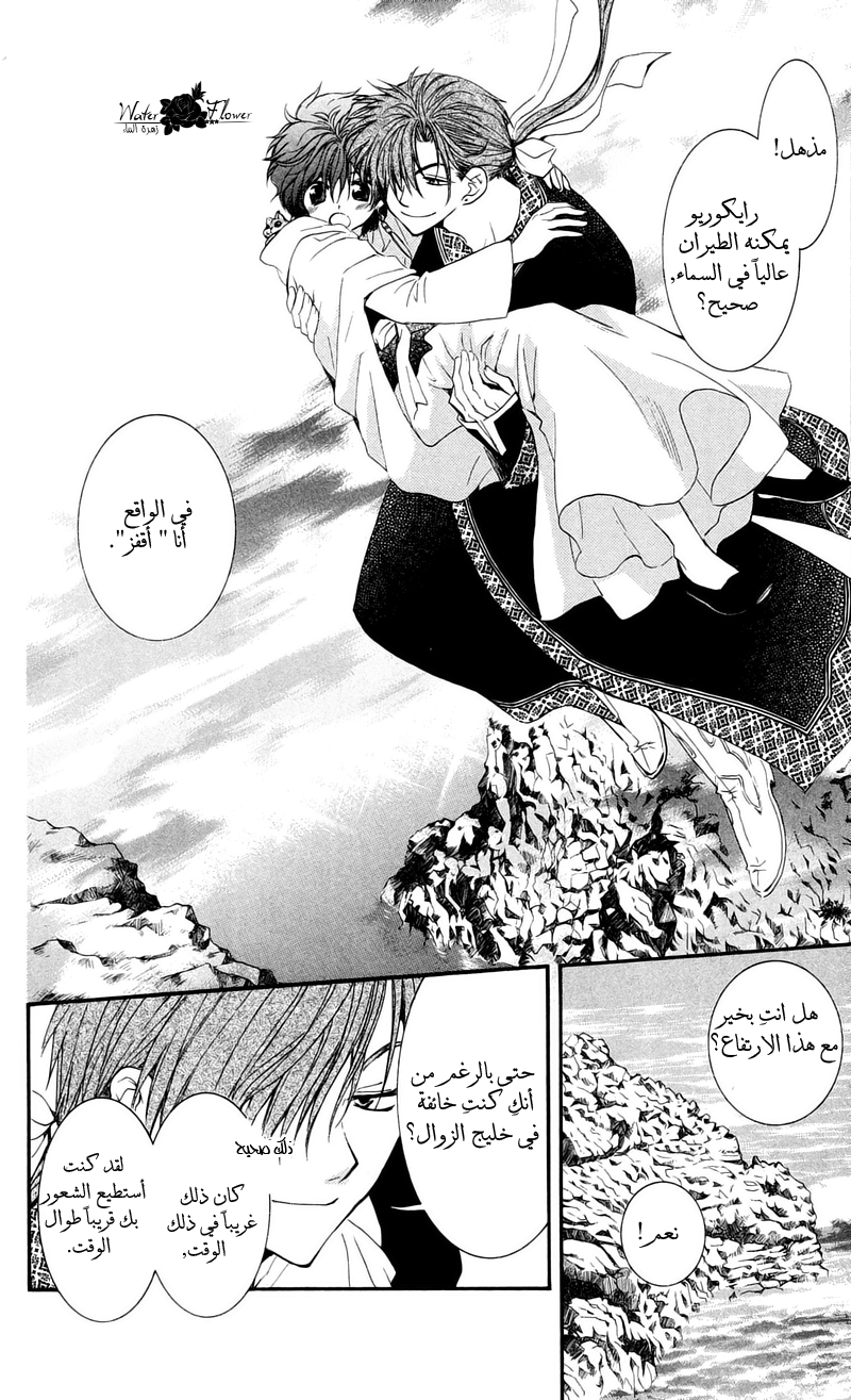 Akatsuki no Yona: Chapter 33 - Page 36