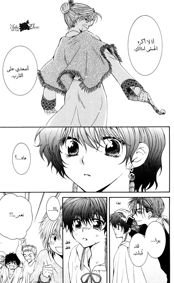 Akatsuki no Yona: Chapter 33 - Page 37