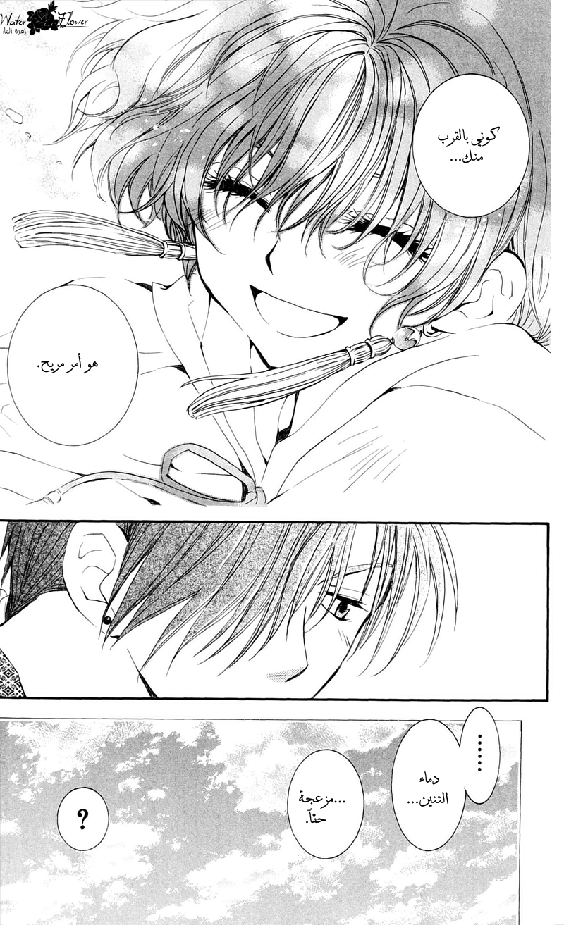 Akatsuki no Yona: Chapter 33 - Page 38