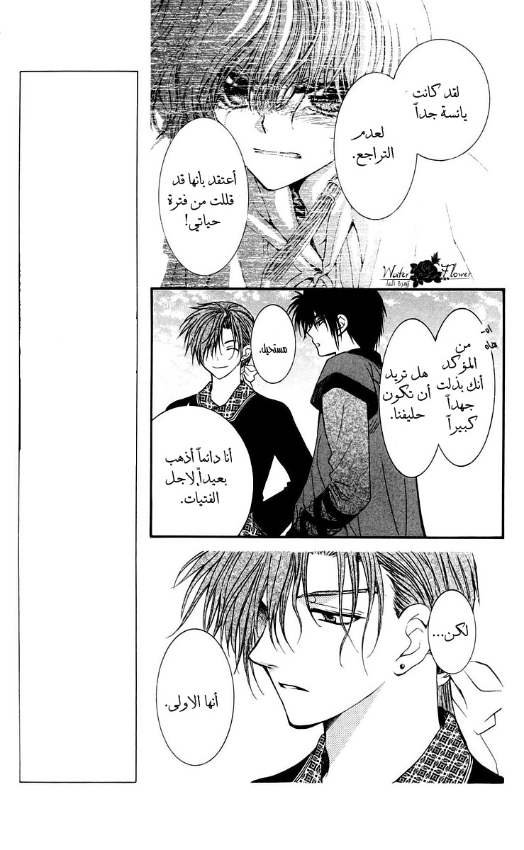 Akatsuki no Yona: Chapter 33 - Page 41