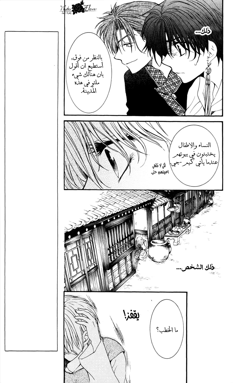 Akatsuki no Yona: Chapter 33 - Page 42