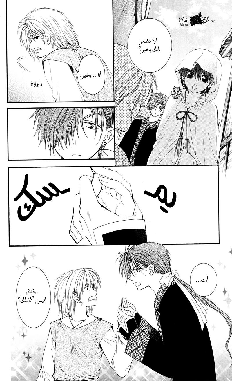 Akatsuki no Yona: Chapter 33 - Page 44