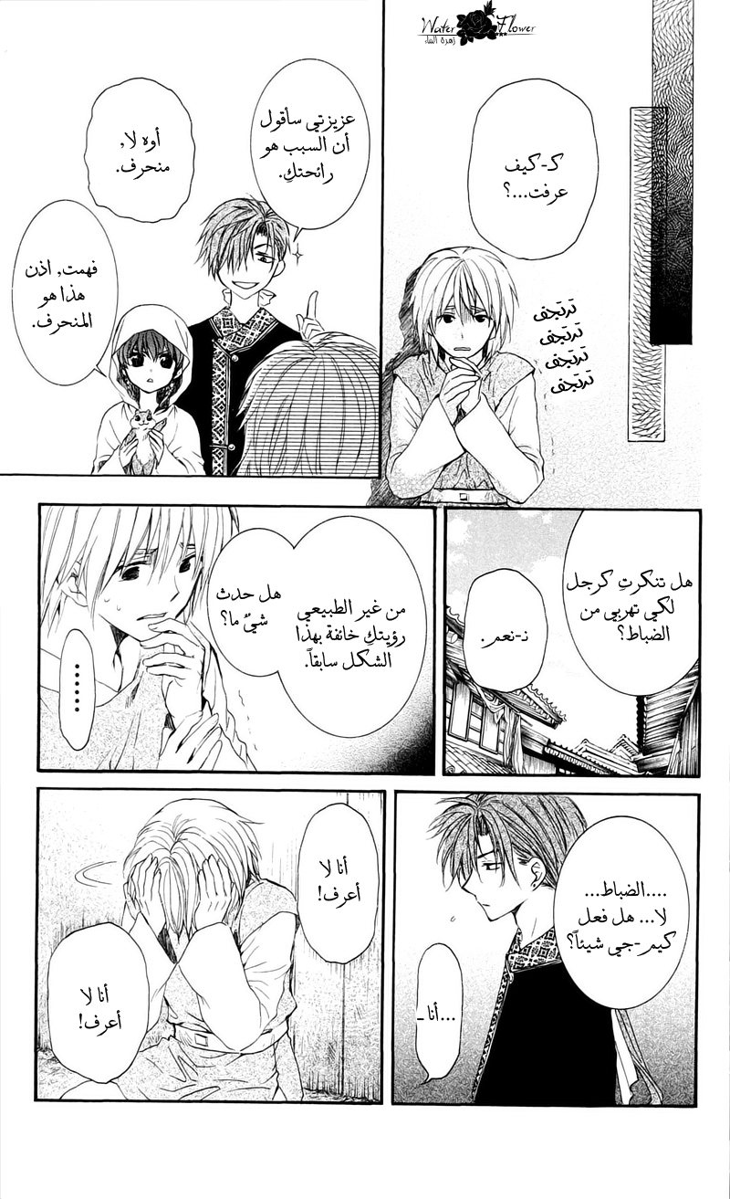 Akatsuki no Yona: Chapter 33 - Page 46