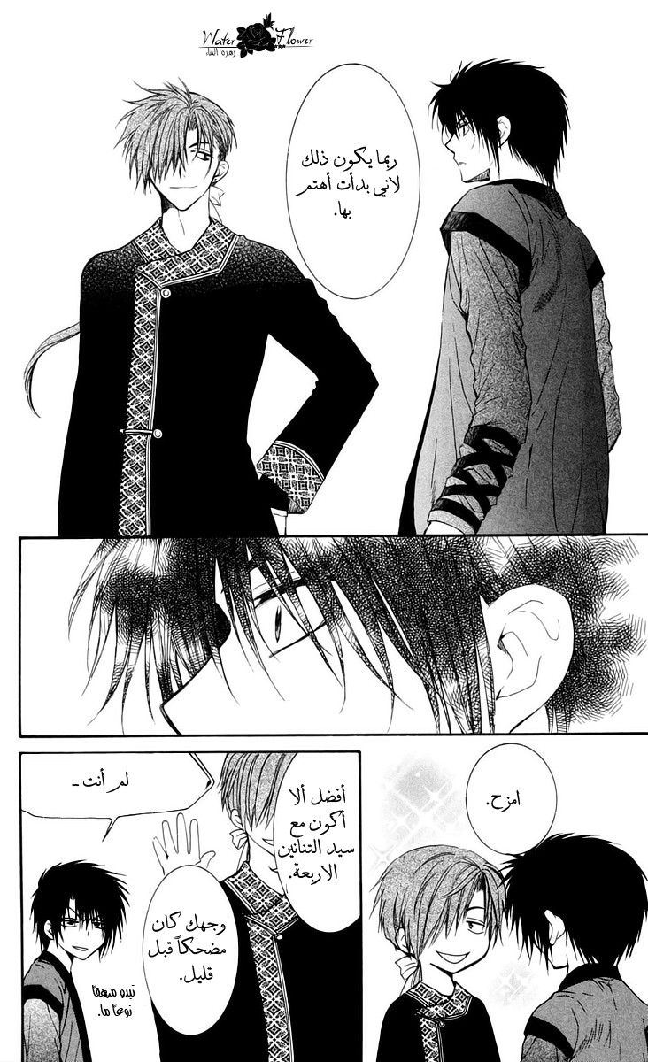 Akatsuki no Yona: Chapter 33 - Page 47