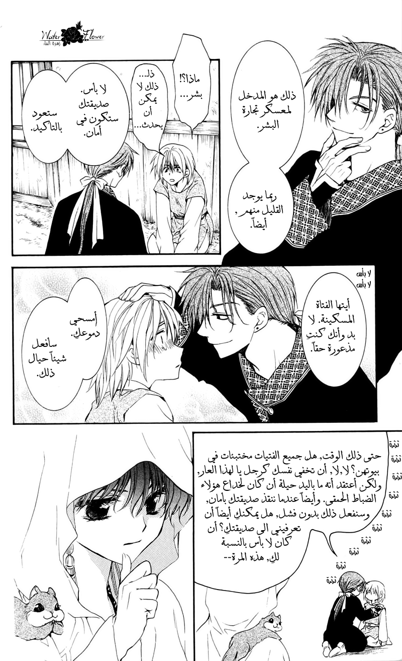 Akatsuki no Yona: Chapter 33 - Page 52