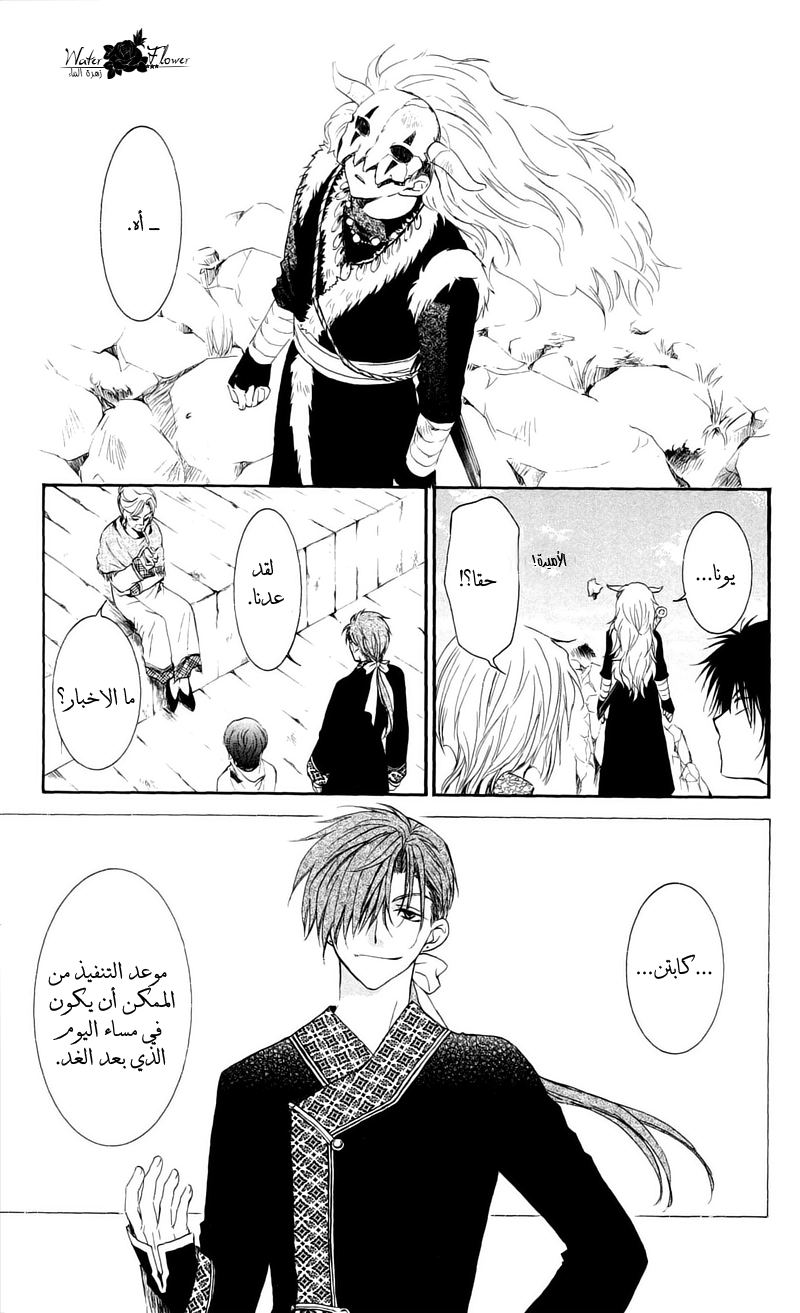 Akatsuki no Yona: Chapter 33 - Page 54