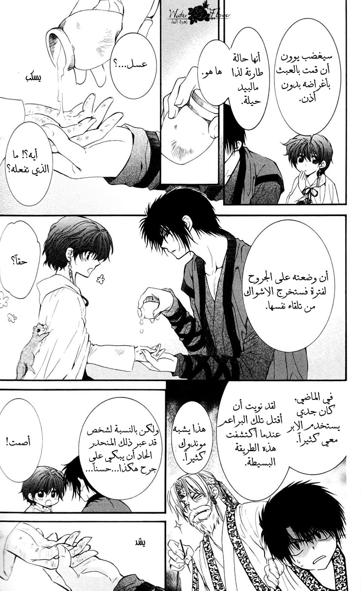 Akatsuki no Yona: Chapter 33 - Page 57