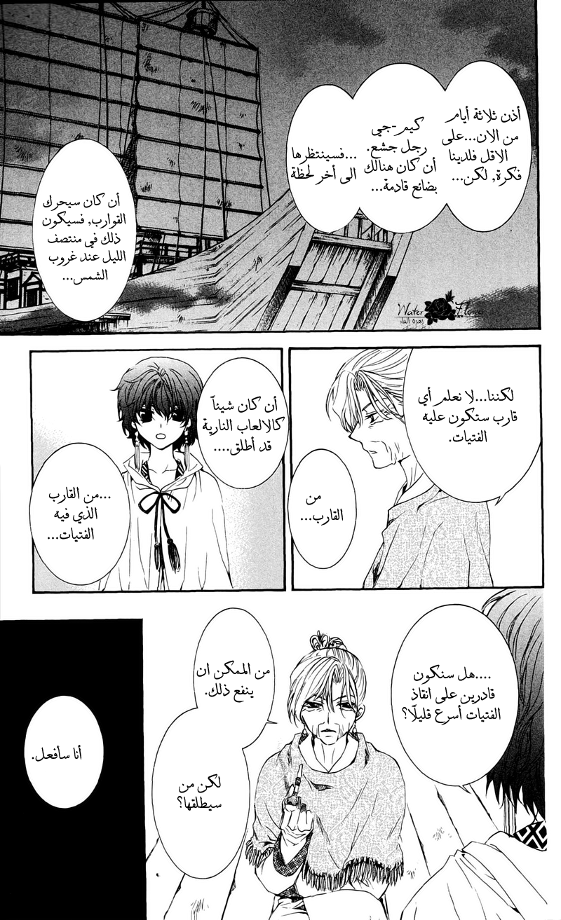 Akatsuki no Yona: Chapter 33 - Page 58