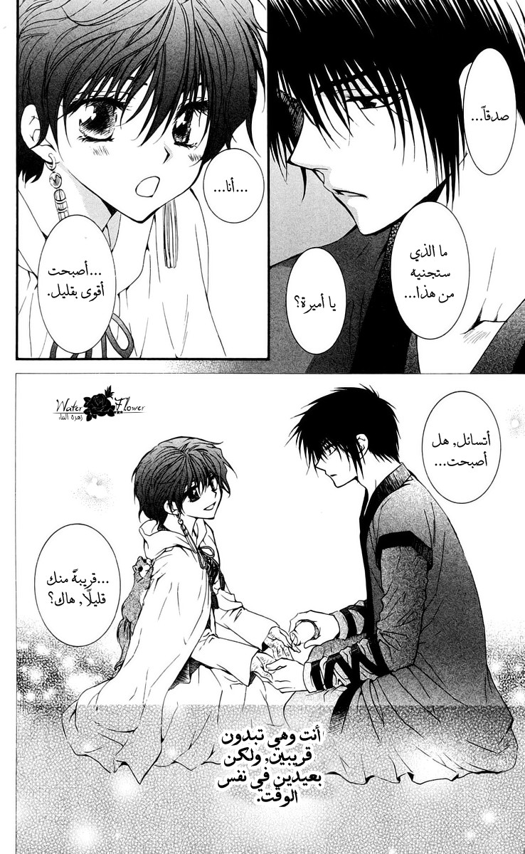 Akatsuki no Yona: Chapter 33 - Page 59