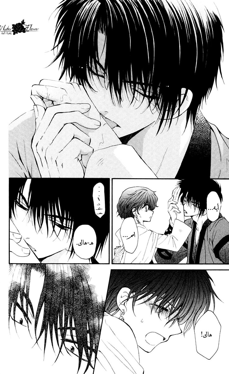 Akatsuki no Yona: Chapter 33 - Page 62