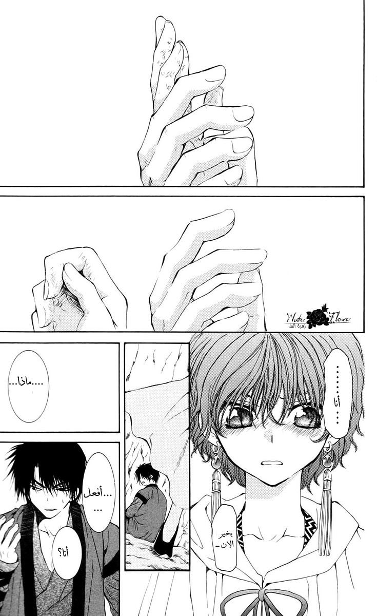 Akatsuki no Yona: Chapter 33 - Page 63