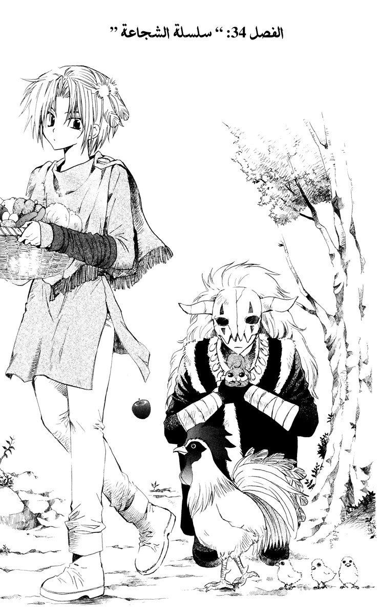 Akatsuki no Yona: Chapter 34 - Page 2