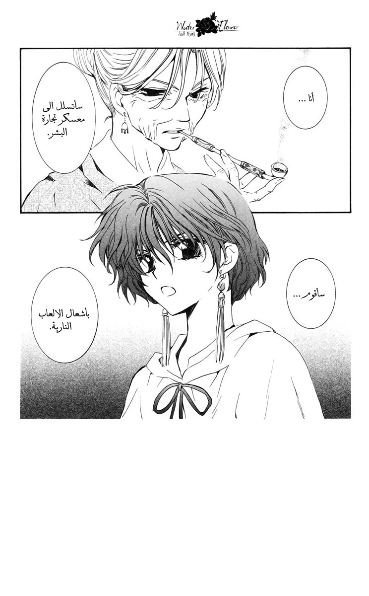 Akatsuki no Yona: Chapter 34 - Page 3