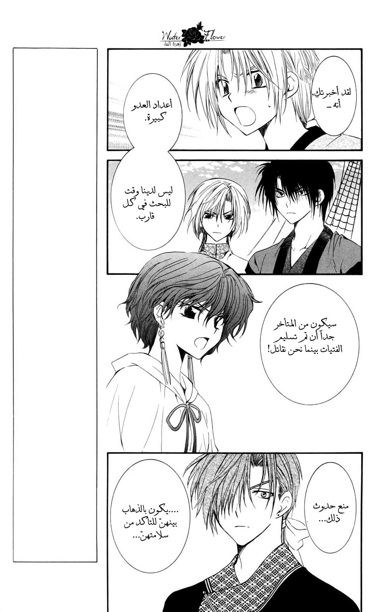 Akatsuki no Yona: Chapter 34 - Page 6