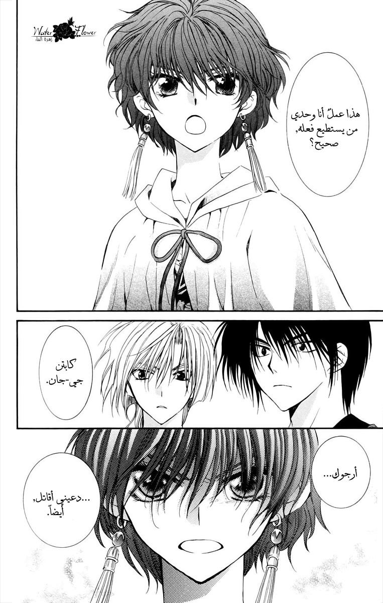 Akatsuki no Yona: Chapter 34 - Page 7