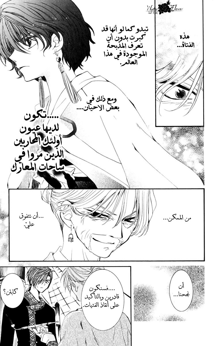 Akatsuki no Yona: Chapter 34 - Page 8