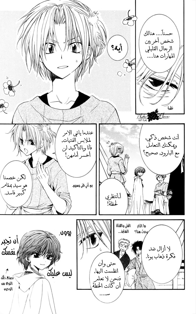 Akatsuki no Yona: Chapter 34 - Page 10