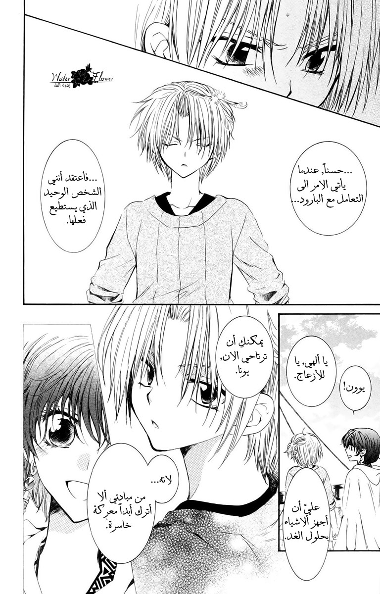 Akatsuki no Yona: Chapter 34 - Page 11