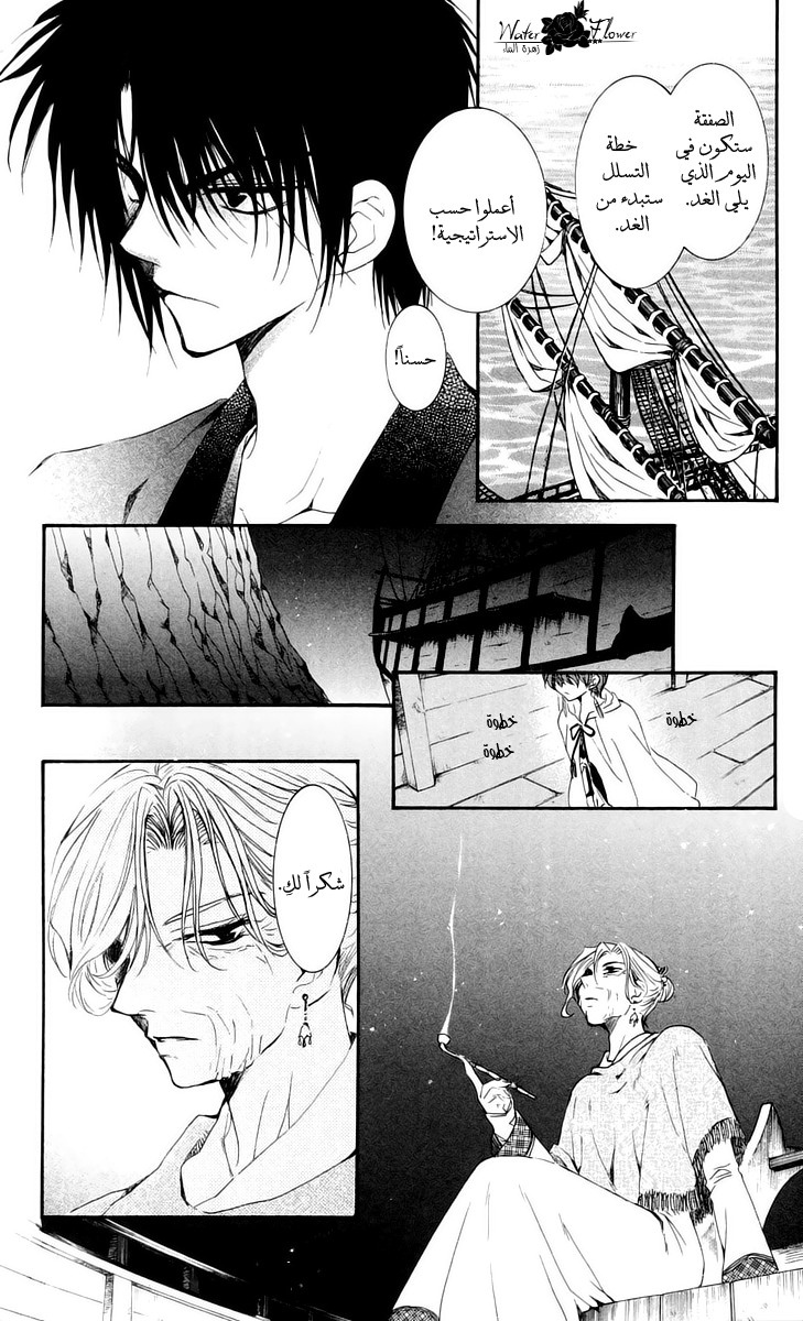 Akatsuki no Yona: Chapter 34 - Page 12