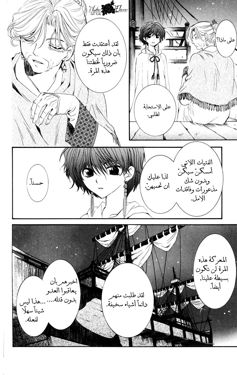 Akatsuki no Yona: Chapter 34 - Page 13