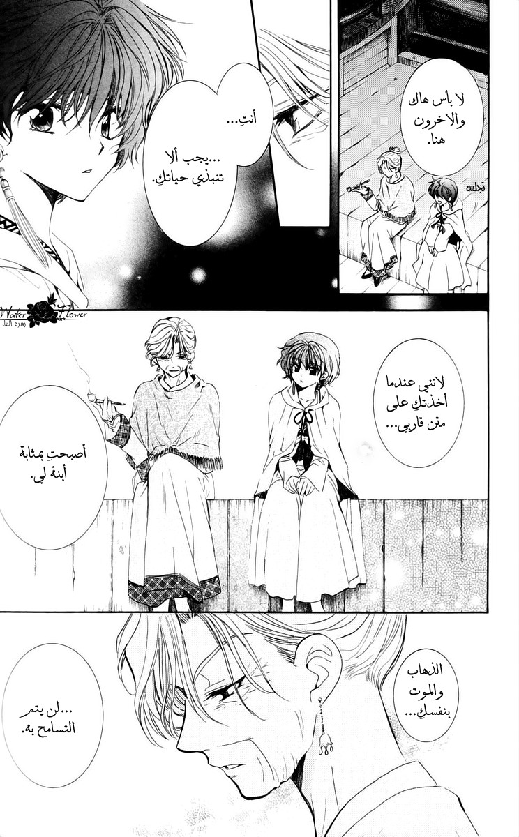 Akatsuki no Yona: Chapter 34 - Page 14