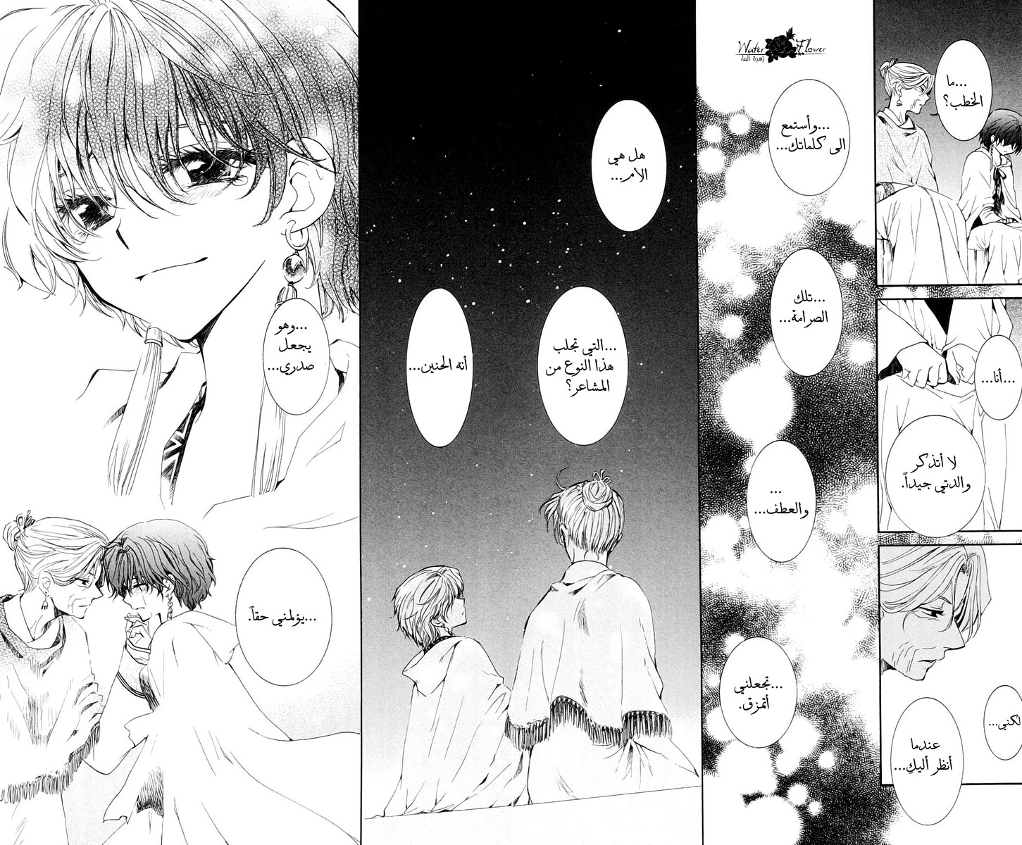 Akatsuki no Yona: Chapter 34 - Page 15