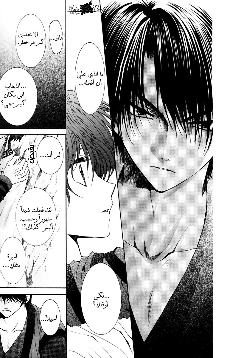 Akatsuki no Yona: Chapter 34 - Page 17