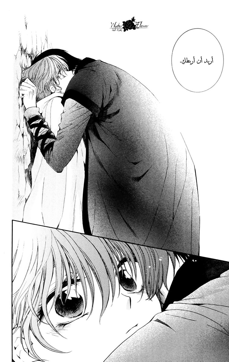 Akatsuki no Yona: Chapter 34 - Page 18