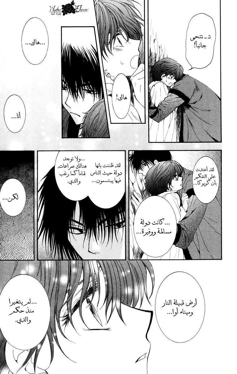 Akatsuki no Yona: Chapter 34 - Page 19