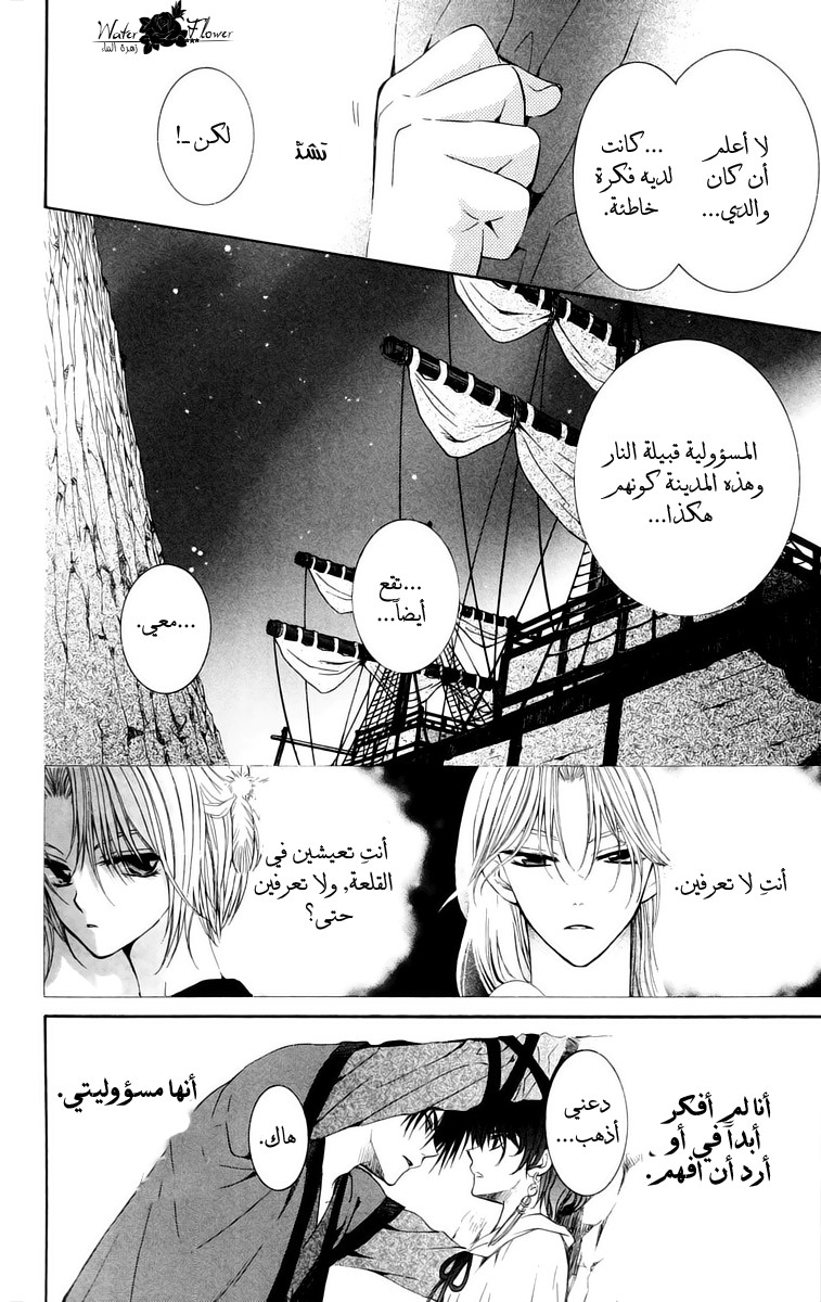 Akatsuki no Yona: Chapter 34 - Page 20