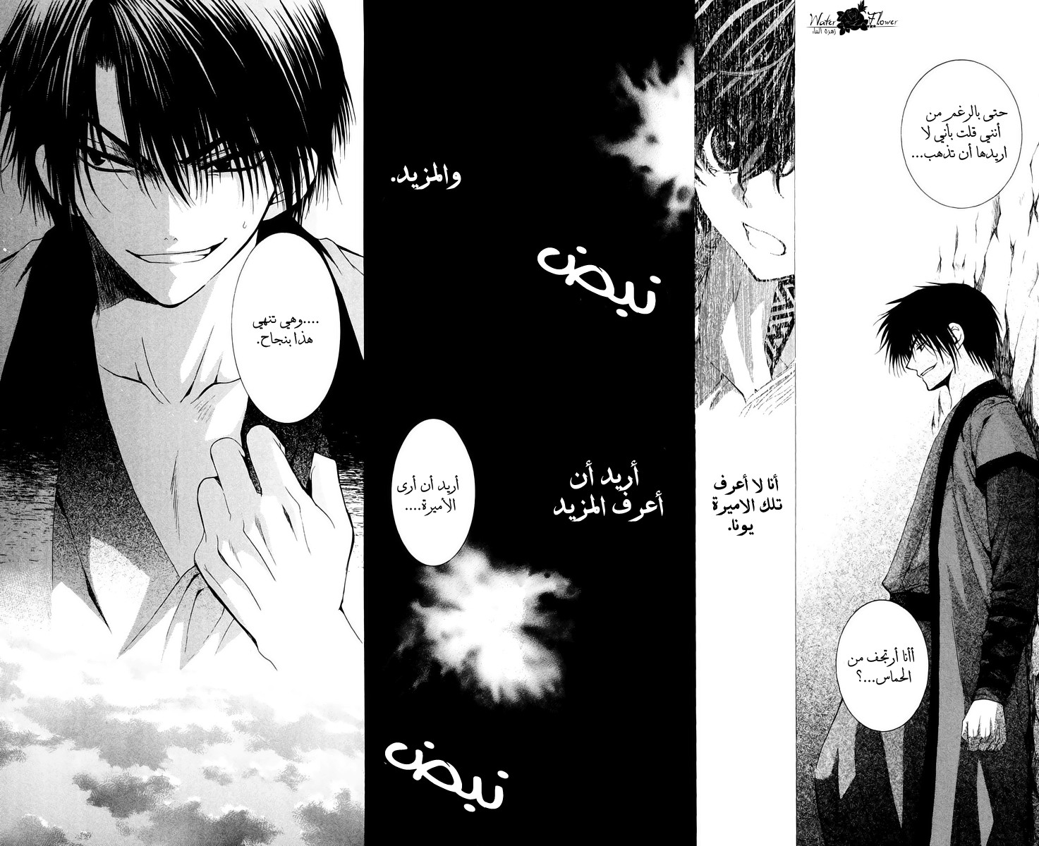 Akatsuki no Yona: Chapter 34 - Page 22