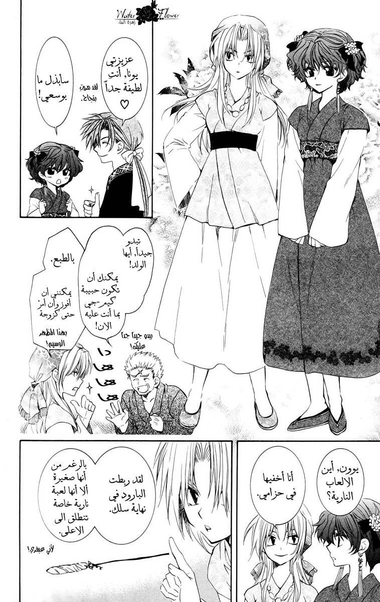 Akatsuki no Yona: Chapter 34 - Page 23