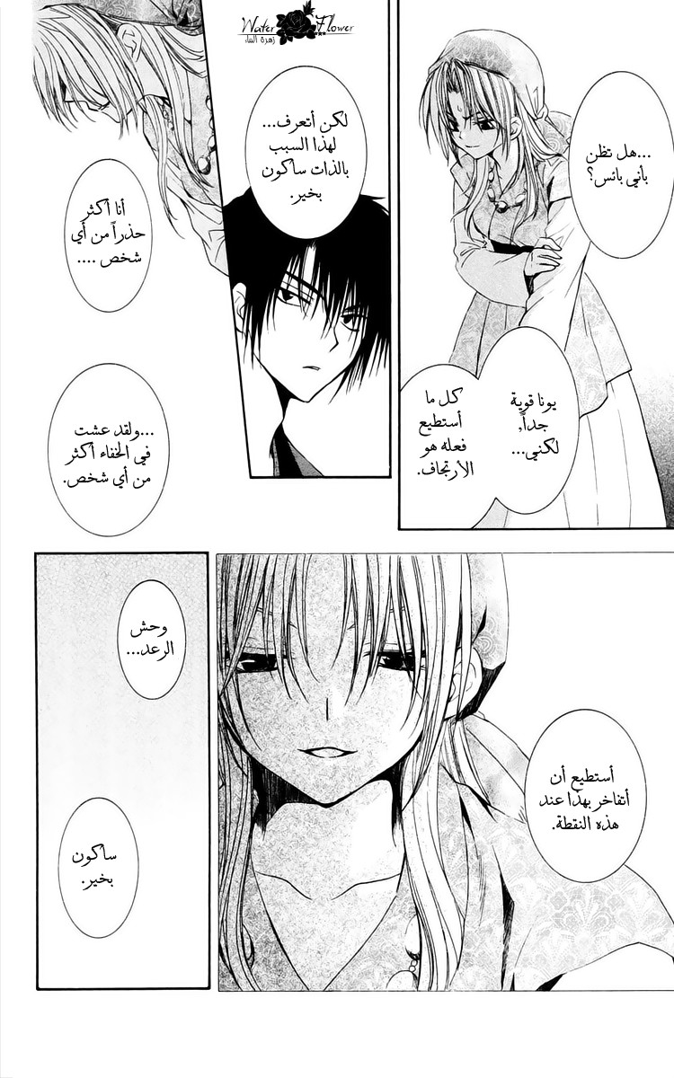 Akatsuki no Yona: Chapter 34 - Page 25