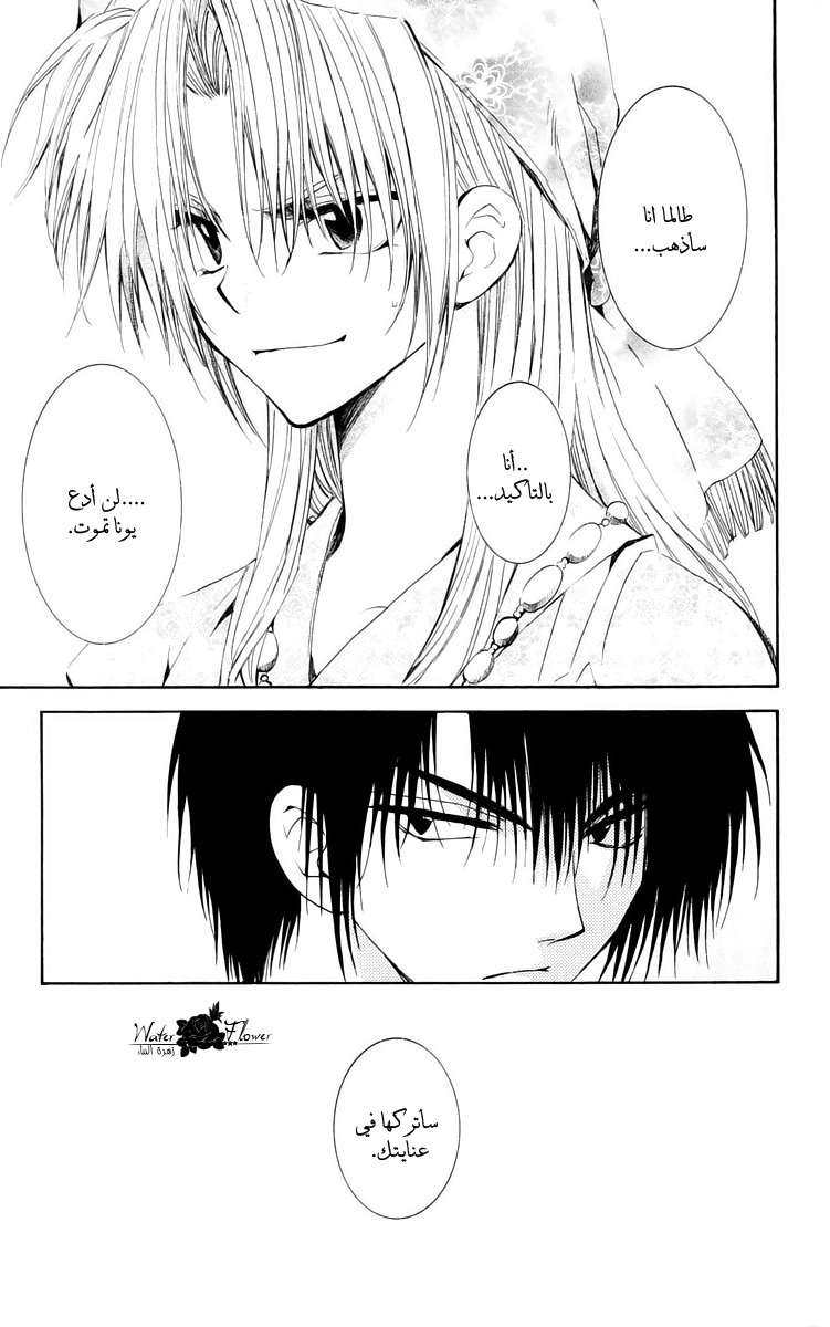 Akatsuki no Yona: Chapter 34 - Page 26