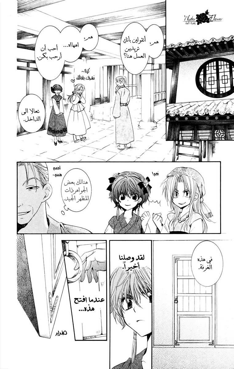 Akatsuki no Yona: Chapter 34 - Page 27