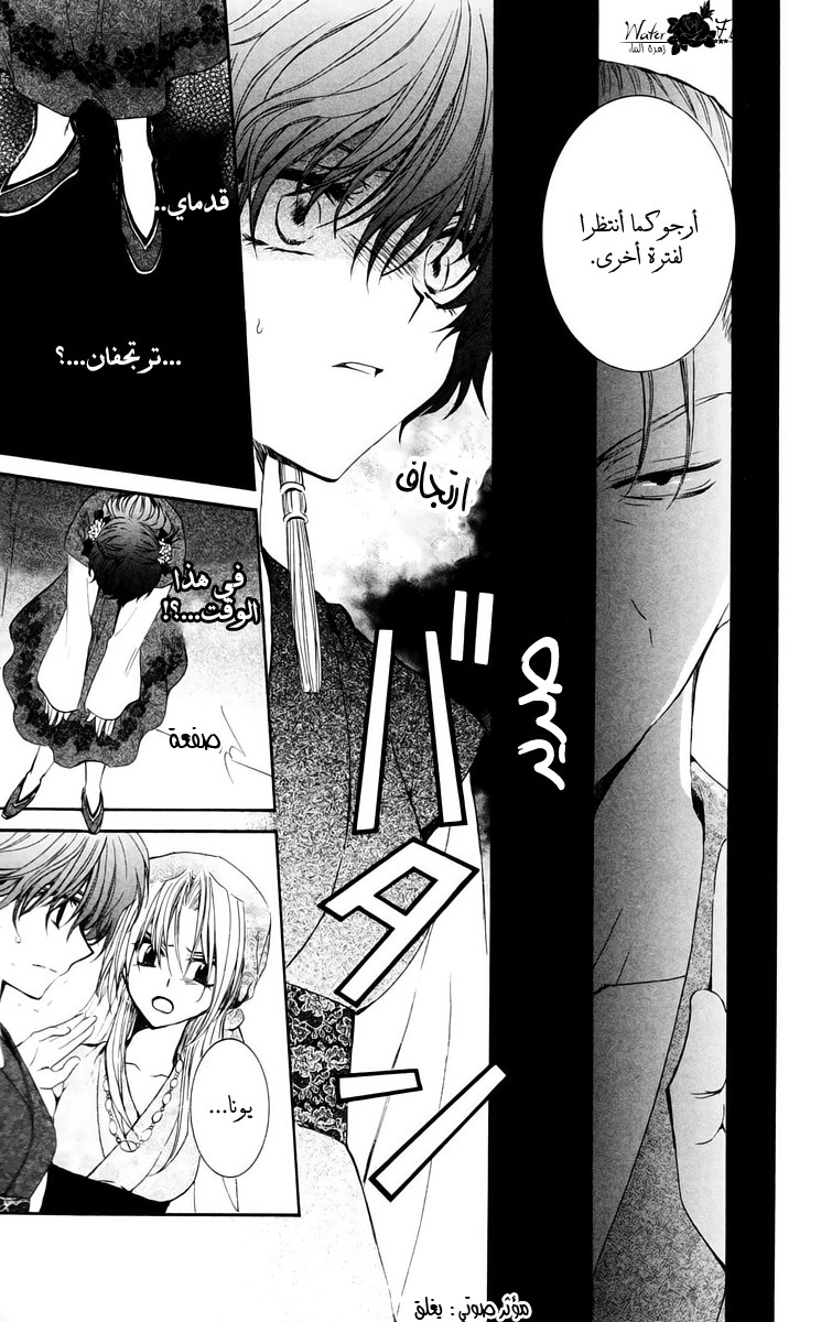 Akatsuki no Yona: Chapter 34 - Page 28