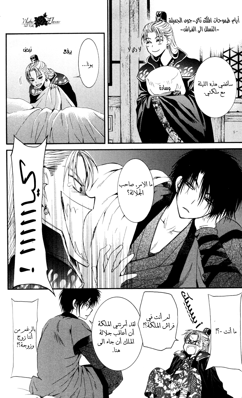 Akatsuki no Yona: Chapter 35 - Page 4