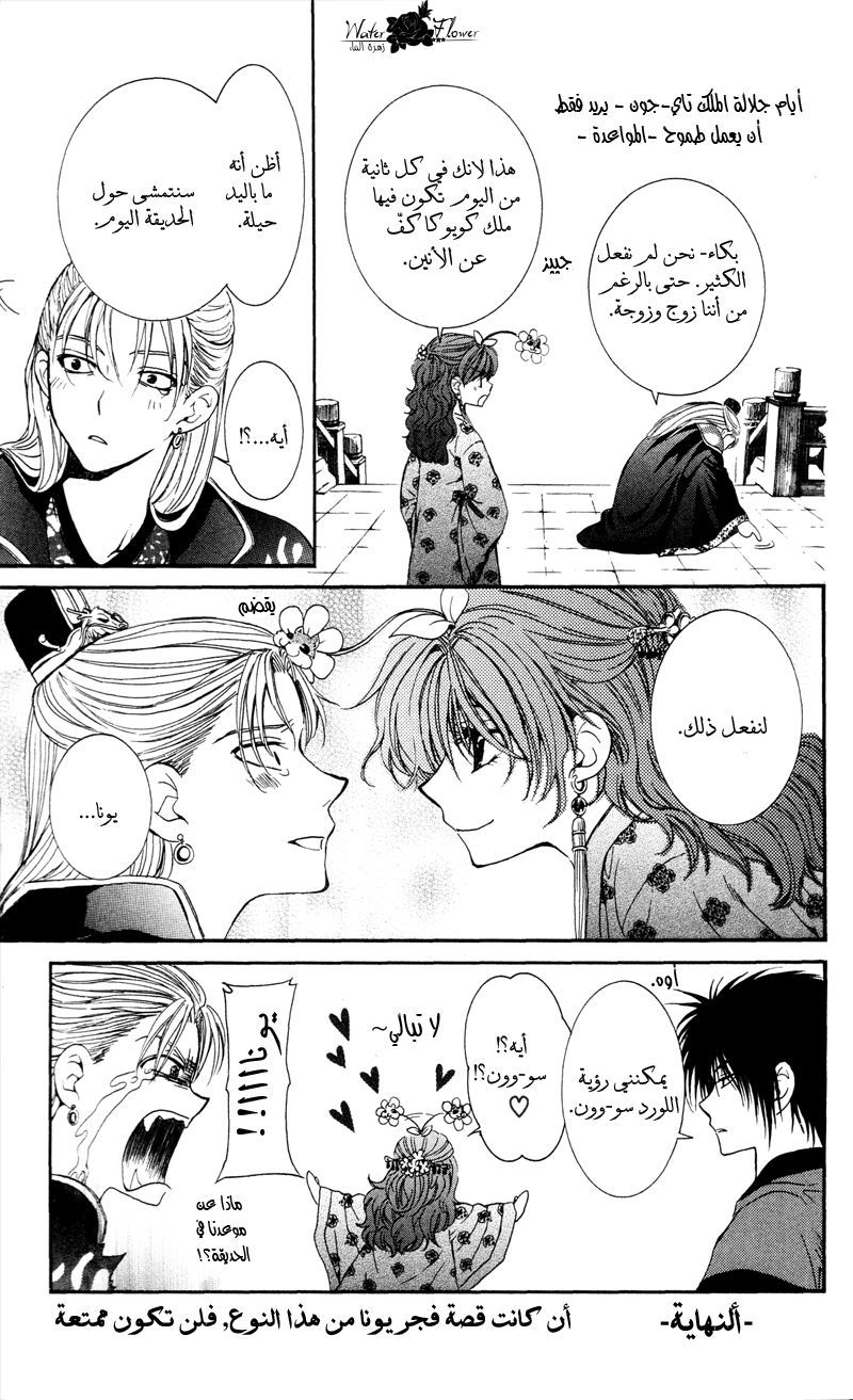 Akatsuki no Yona: Chapter 35 - Page 5